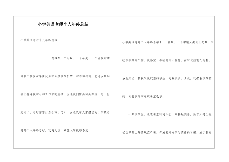 小学英语教师个人年终总结_第1页