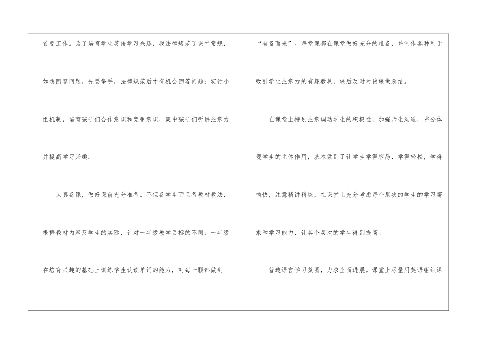 小学英语教师个人年终总结_第2页