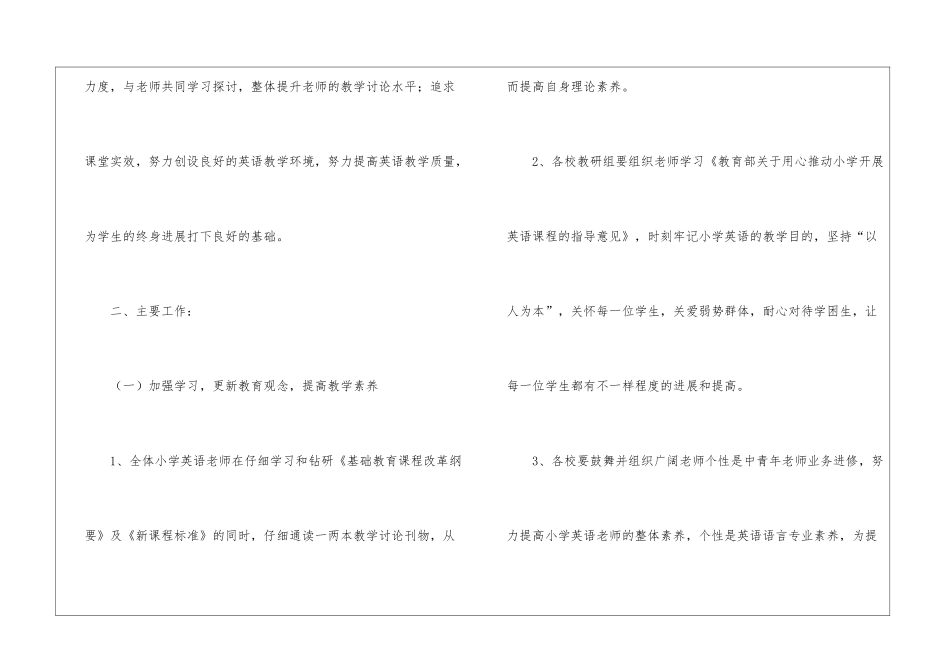小学英语教师个人工作计划12篇_第2页