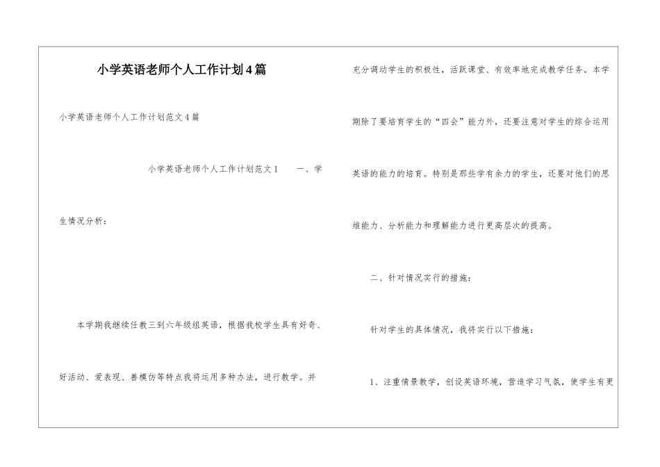 小学英语教师个人工作计划4篇_第1页