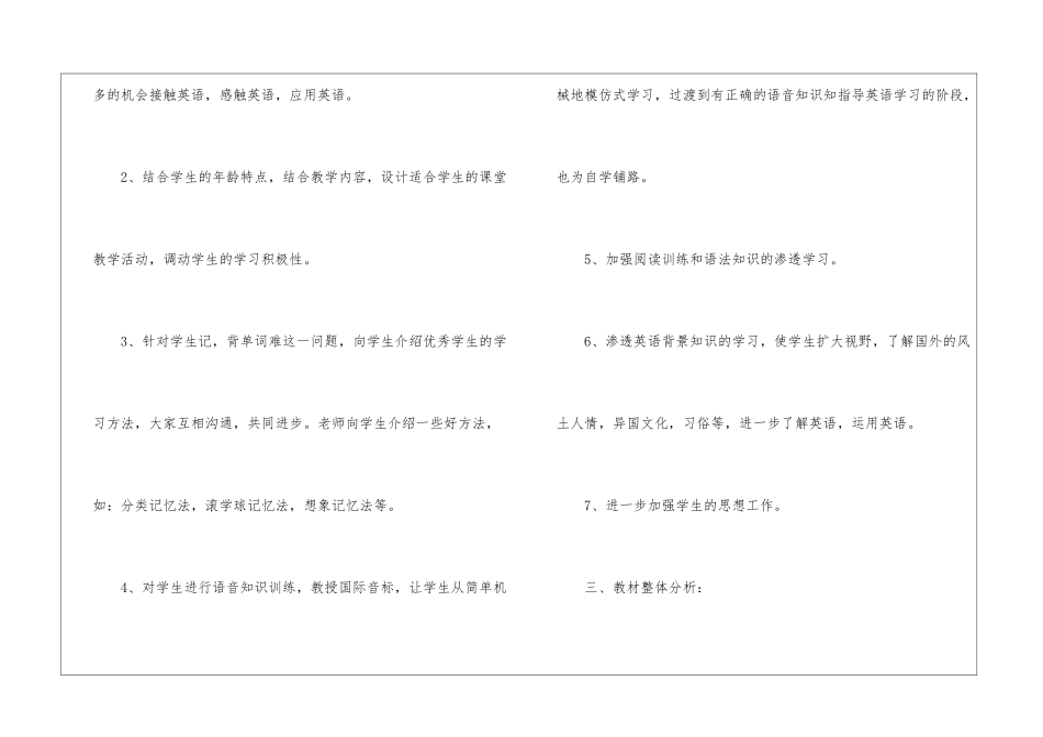 小学英语教师个人工作计划4篇_第2页
