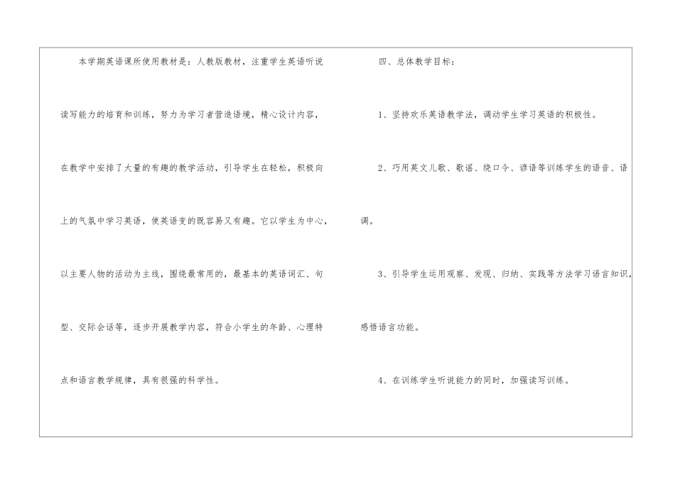 小学英语教师个人工作计划4篇_第3页