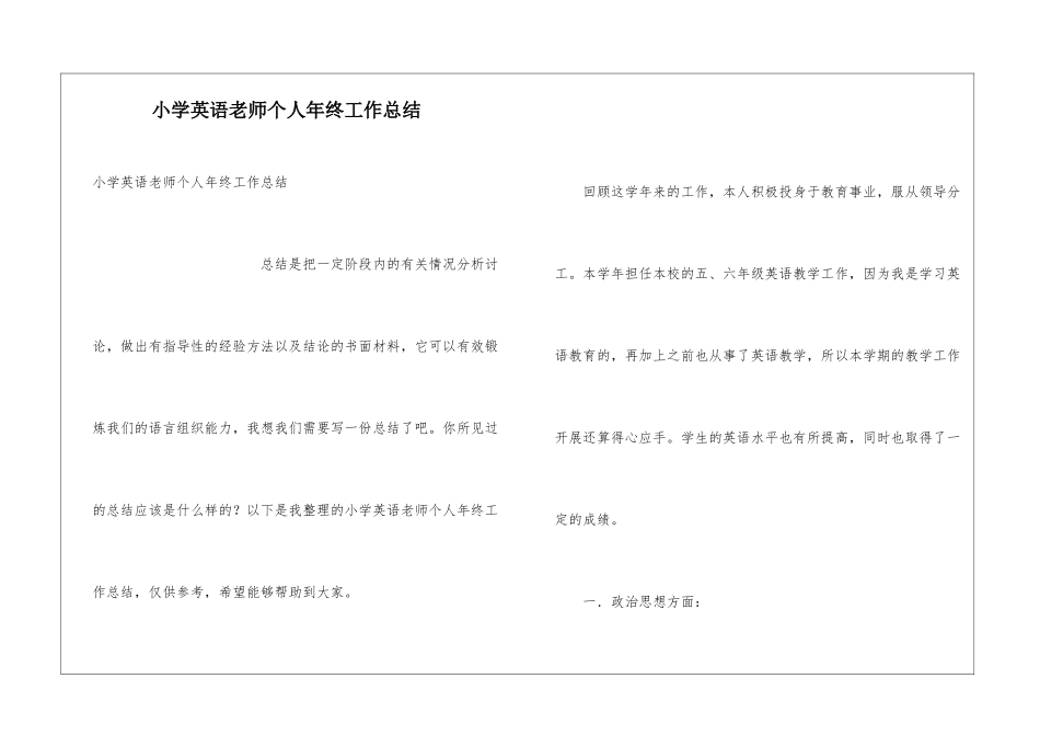 小学英语教师个人年终工作总结_第1页