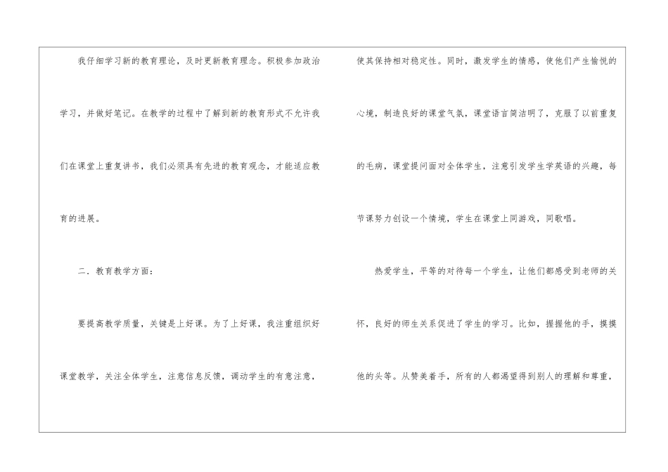 小学英语教师个人年终工作总结_第2页