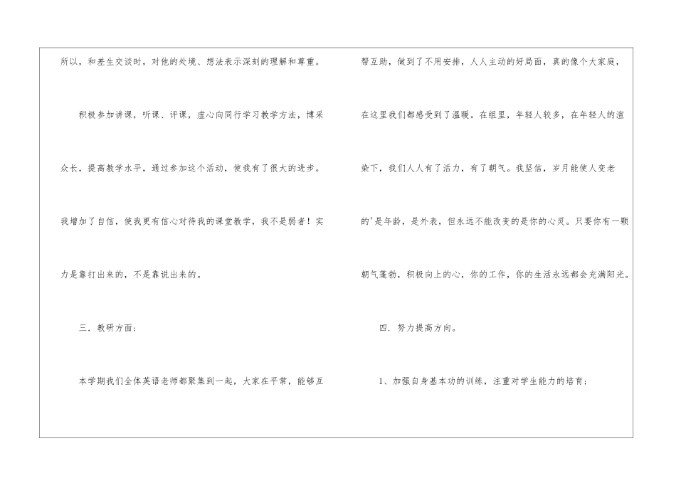 小学英语教师个人年终工作总结_第3页