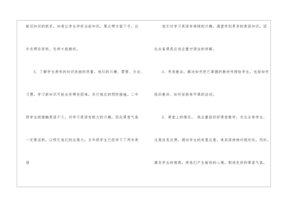 小学英语教师个人教学工作总结7篇_第3页