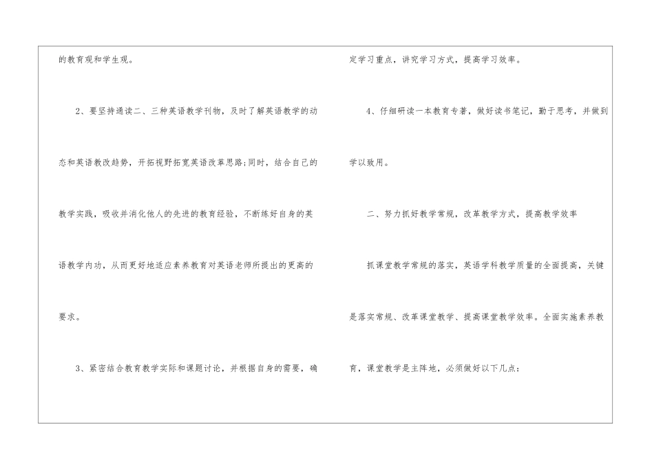 小学英语教师个人教学工作计划_第2页