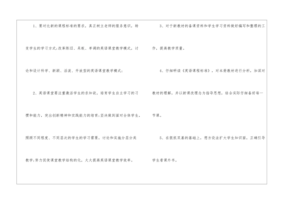 小学英语教师个人教学工作计划_第3页