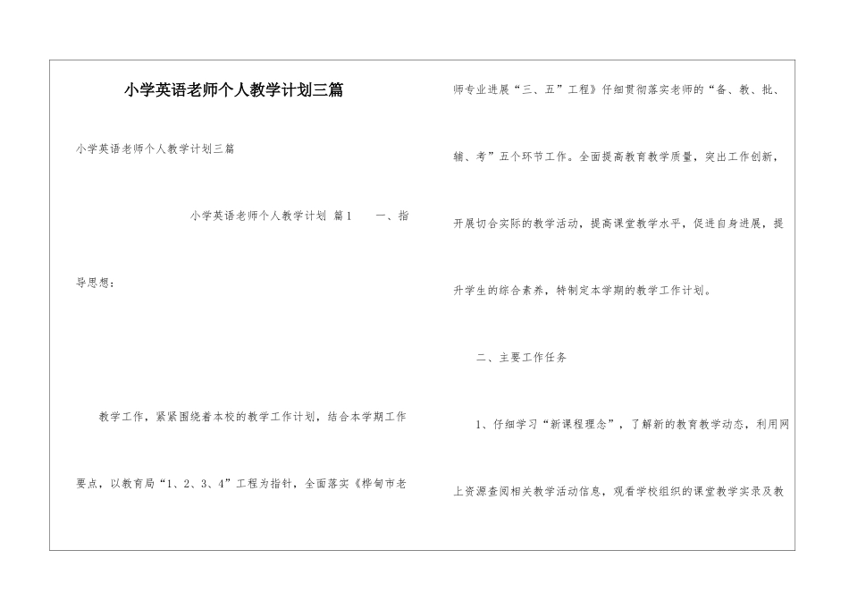 小学英语教师个人教学计划三篇_第1页
