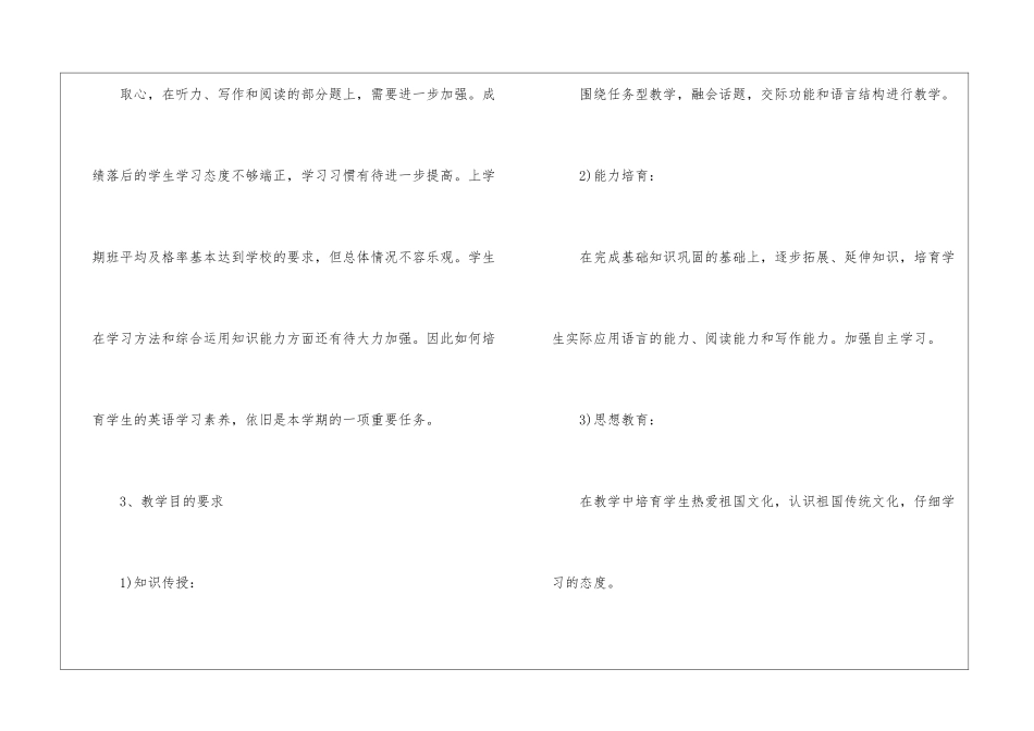 小学英语教师个人教学计划4篇_第2页