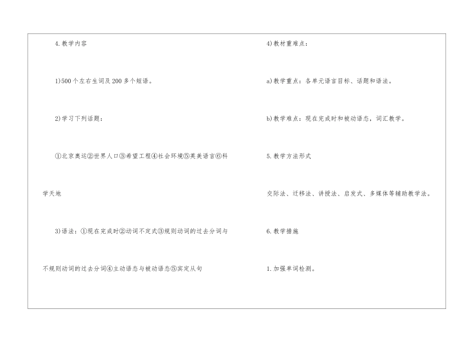 小学英语教师个人教学计划4篇_第3页