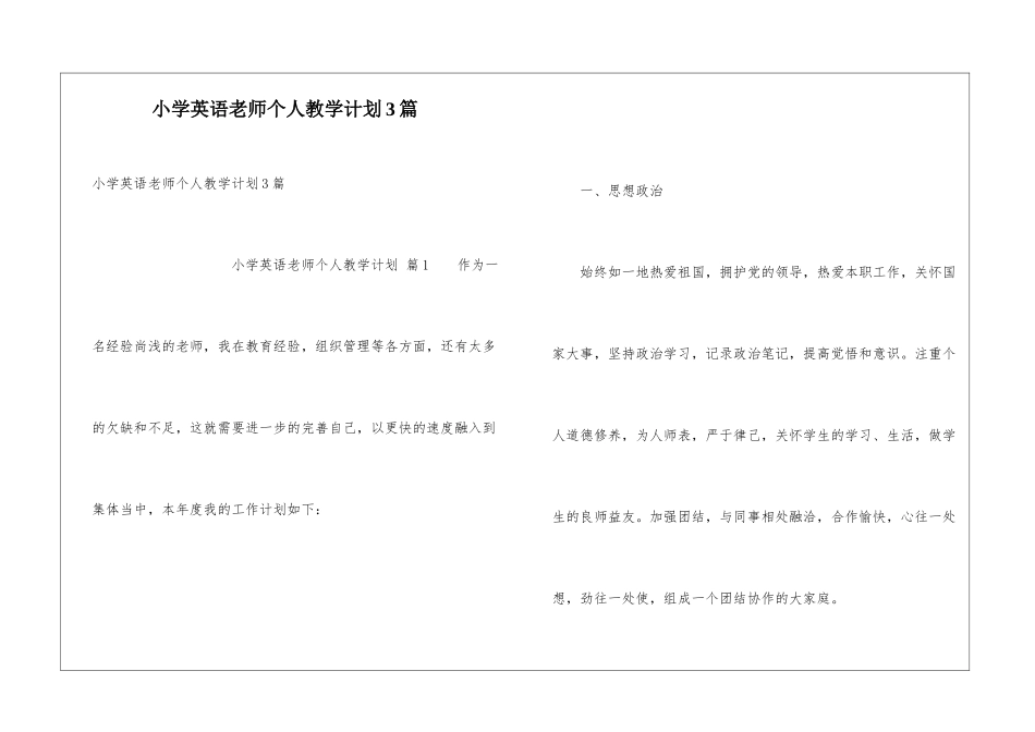 小学英语教师个人教学计划3篇_第1页