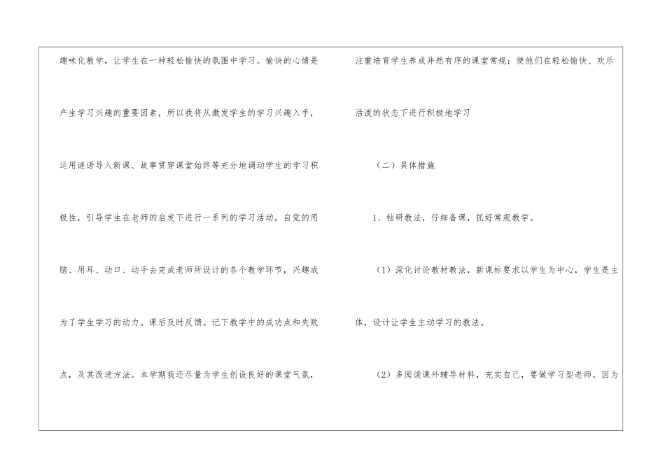 小学英语教师个人教学计划3篇_第3页