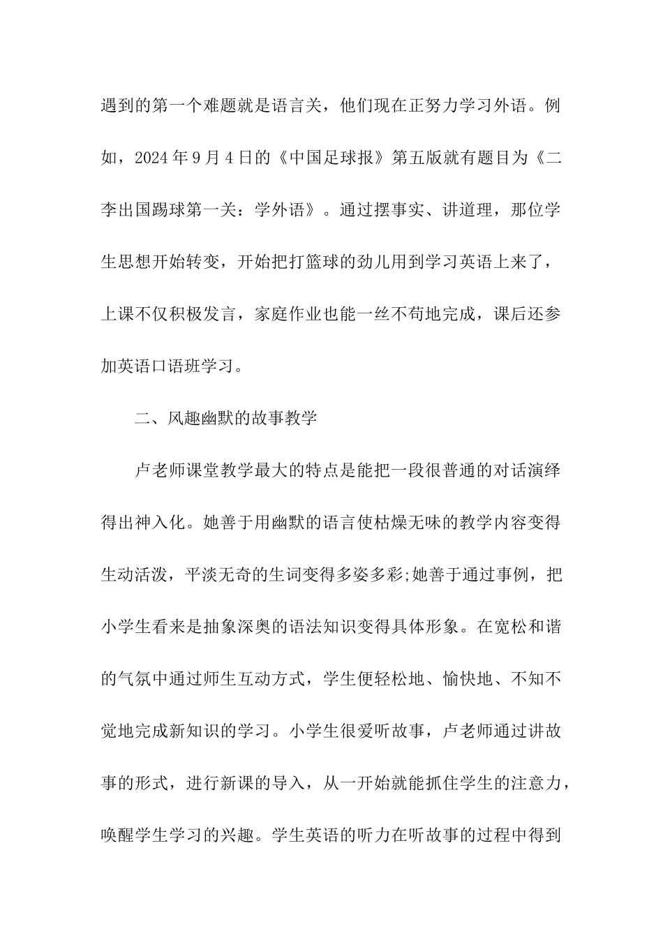 小学英语教师先进事迹材料_第2页