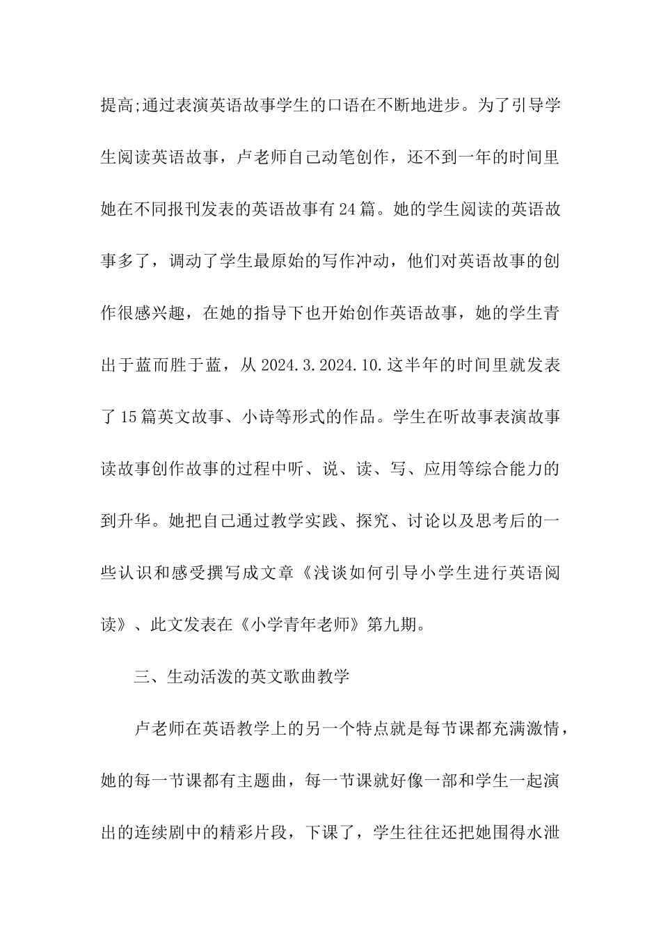 小学英语教师先进事迹材料_第3页