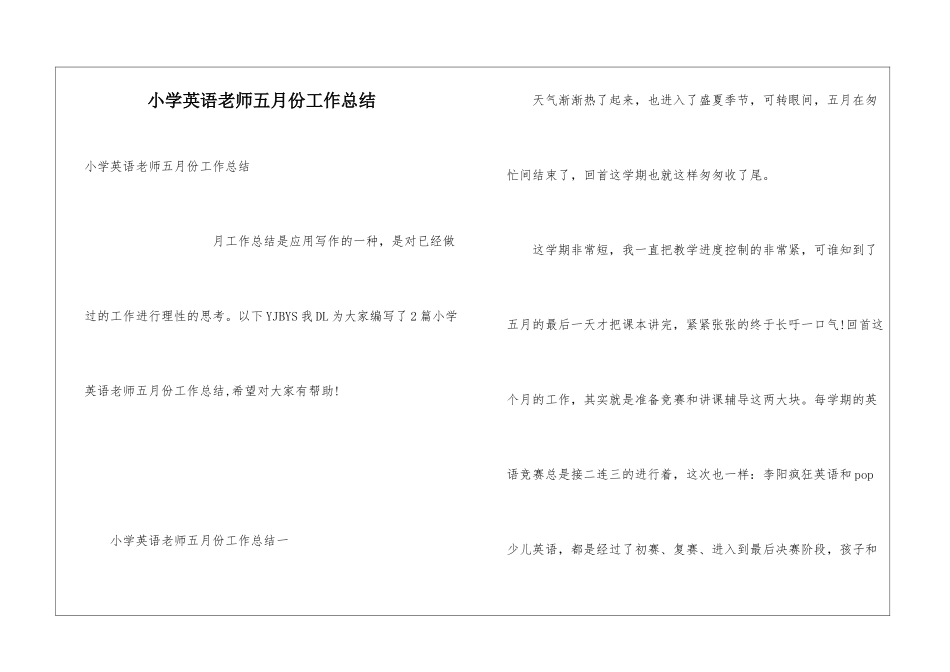 小学英语教师五月份工作总结_第1页