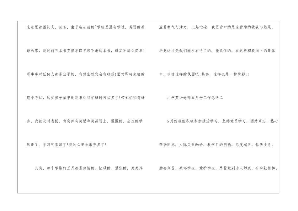 小学英语教师五月份工作总结_第3页