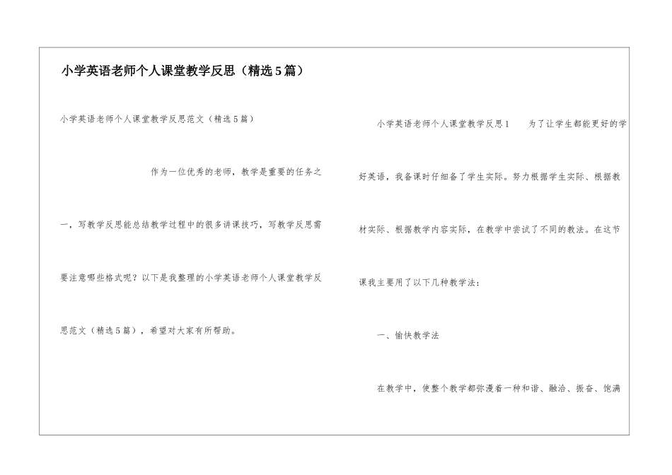 小学英语教师个人课堂教学反思_第1页