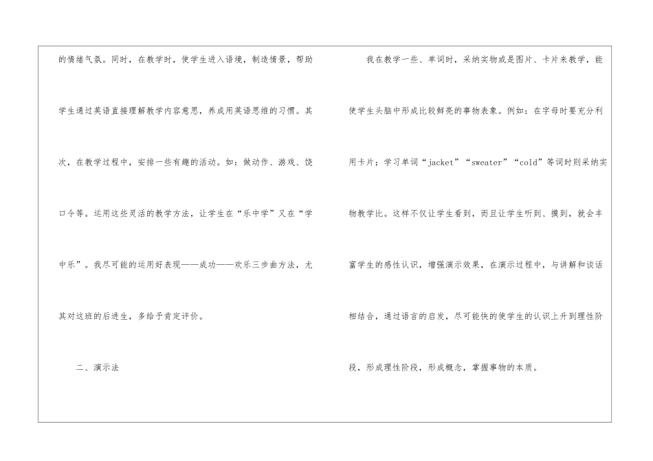 小学英语教师个人课堂教学反思_第2页