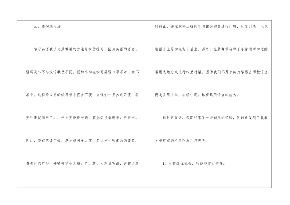 小学英语教师个人课堂教学反思_第3页