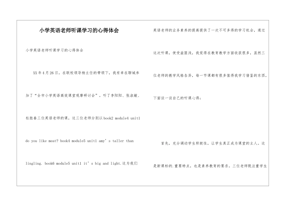 小学英语教师听课学习的心得体会_第1页