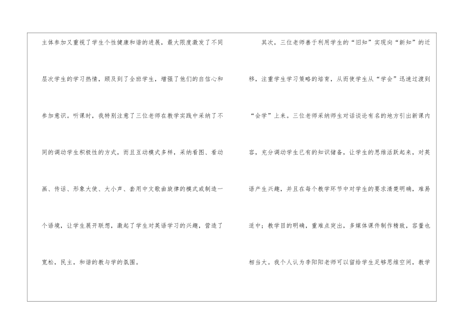 小学英语教师听课学习的心得体会_第2页