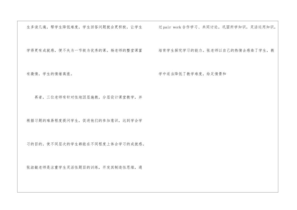 小学英语教师听课学习的心得体会_第3页