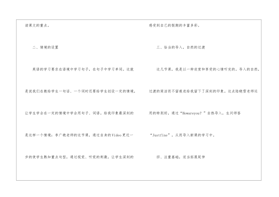 小学英语教师听课心得体会_第2页