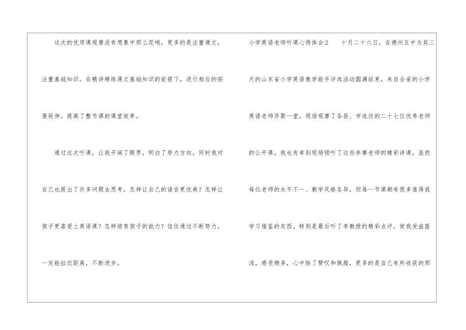 小学英语教师听课心得体会_第3页