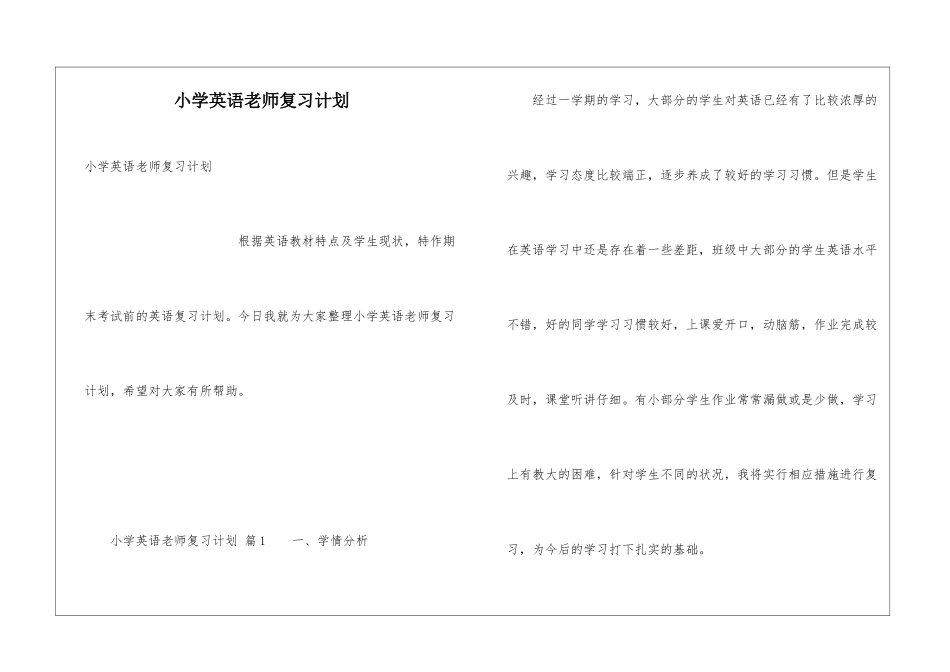 小学英语教师复习计划_第1页