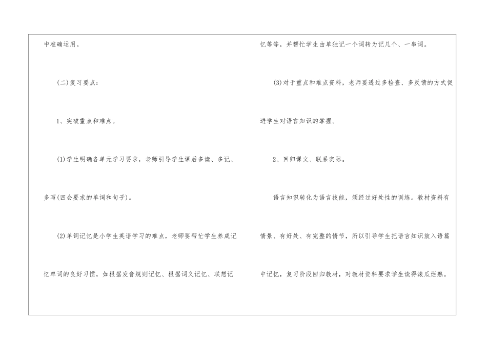 小学英语教师复习计划_第3页