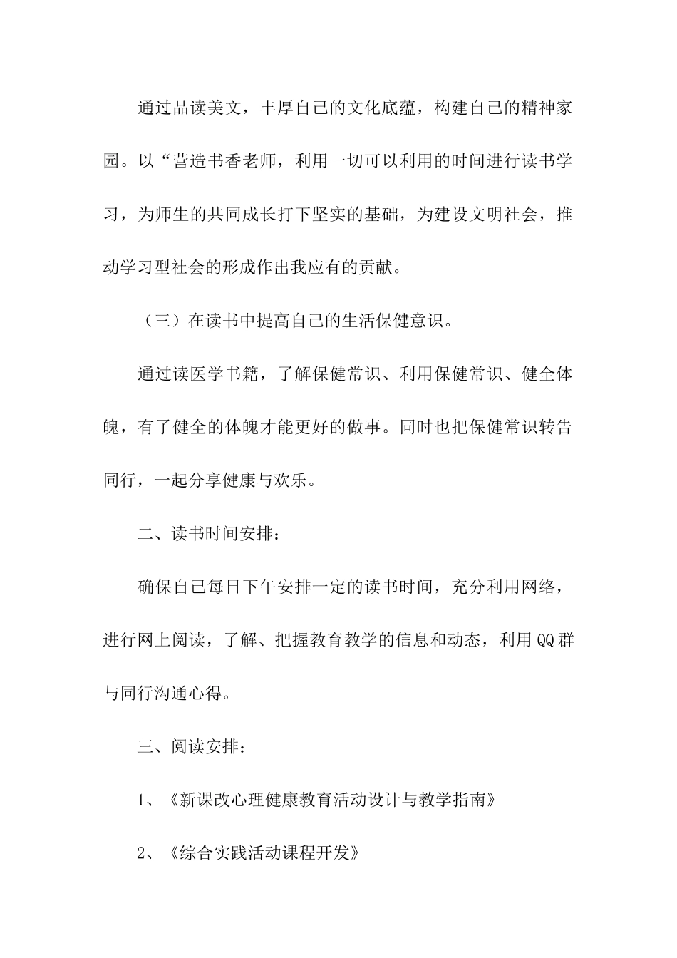 小学英语教师学习计划_第2页