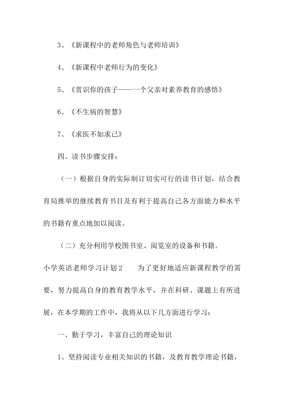 小学英语教师学习计划_第3页
