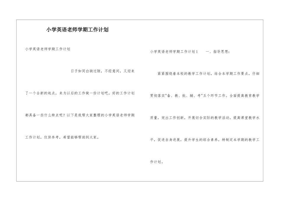 小学英语教师学期工作计划_第1页