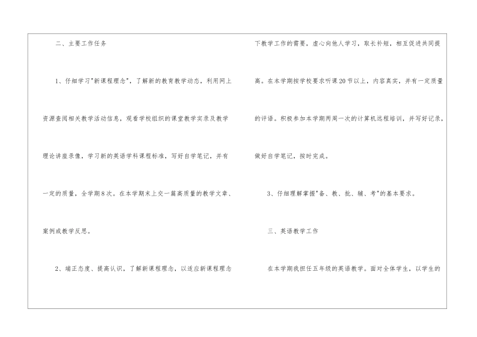 小学英语教师学期工作计划_第2页