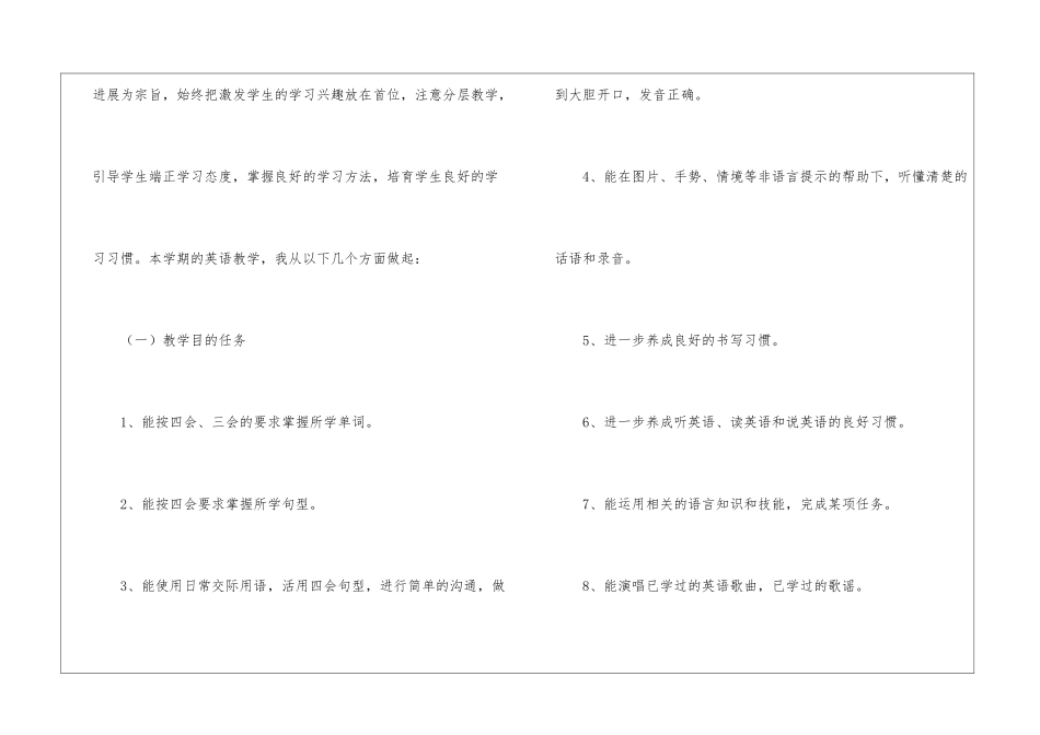 小学英语教师学期工作计划_第3页