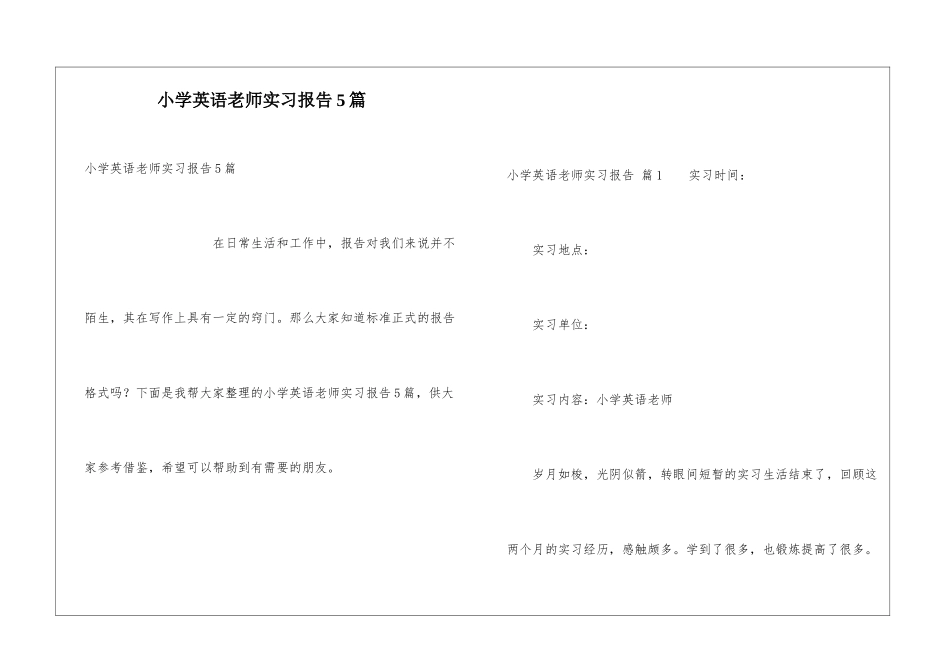小学英语教师实习报告5篇_第1页