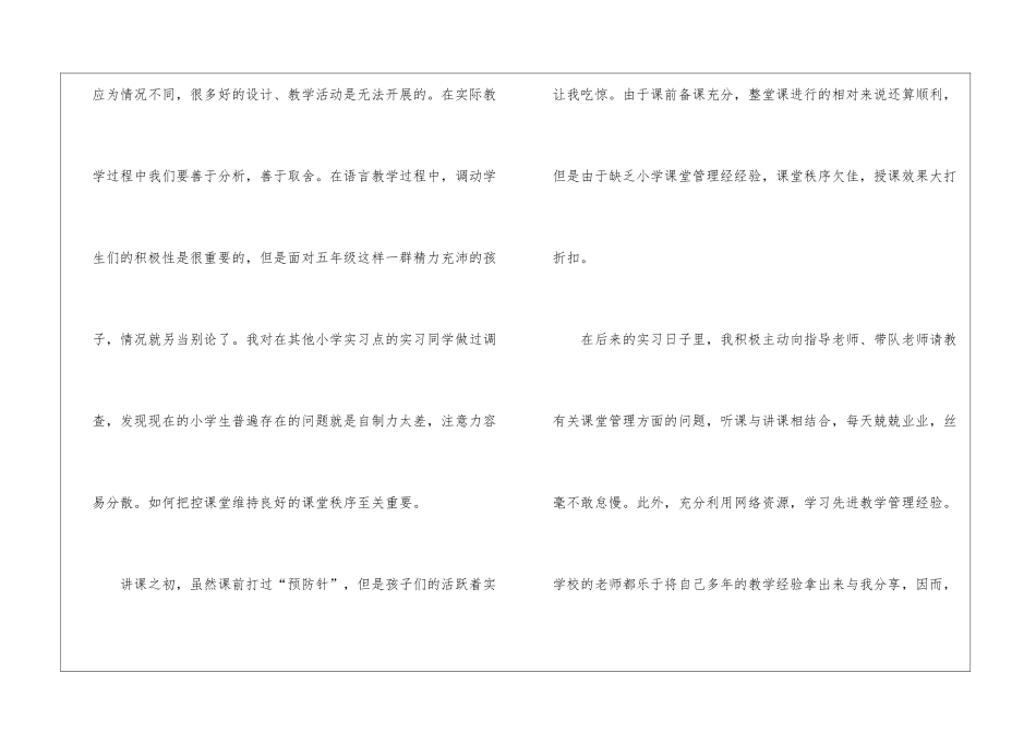 小学英语教师实习报告5篇_第3页