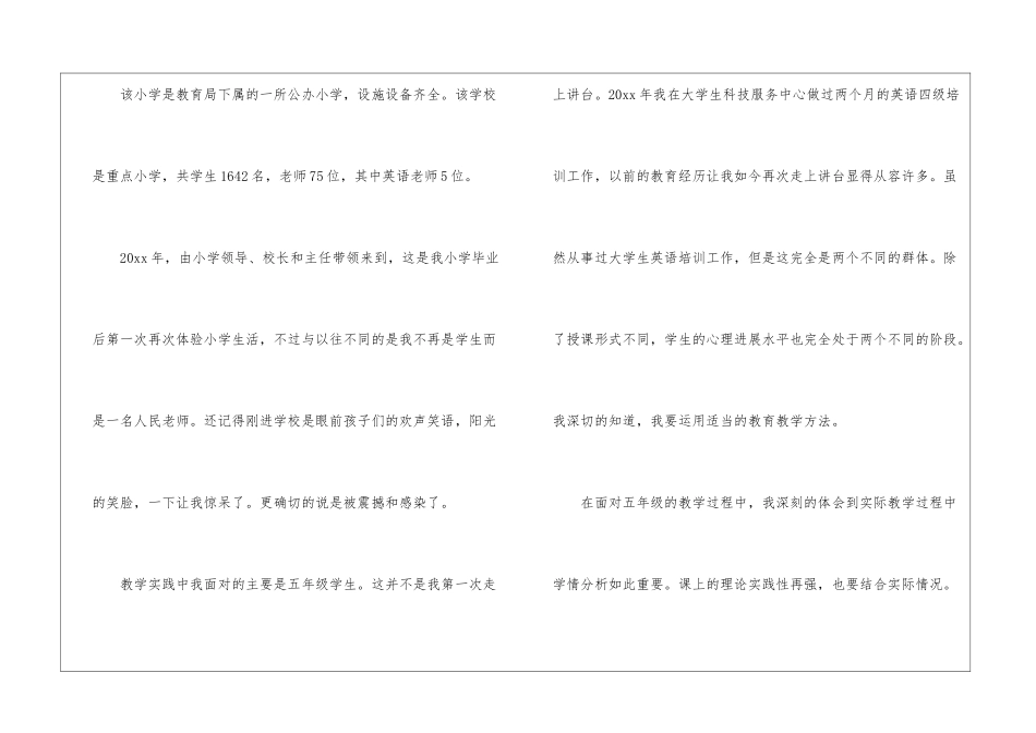 小学英语教师实习报告七篇_第2页