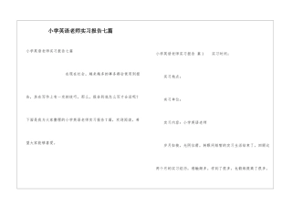 小学英语教师实习报告七篇