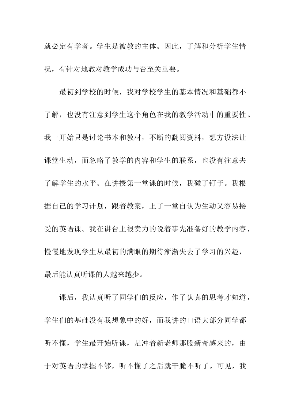 小学英语教师实习报告7篇_第2页