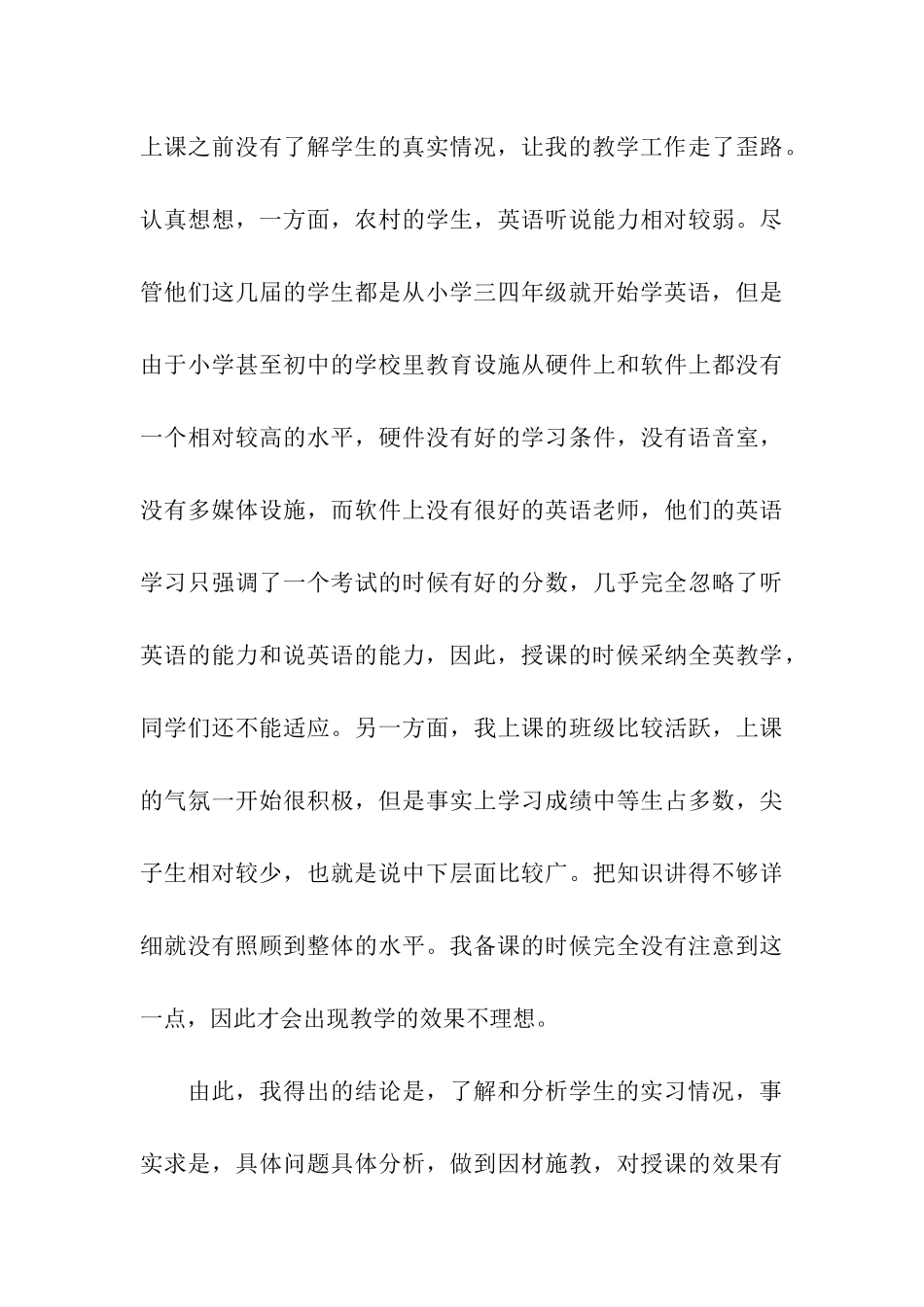 小学英语教师实习报告7篇_第3页