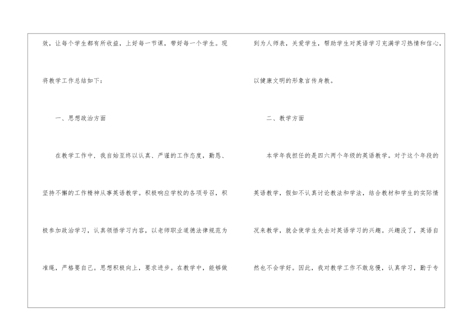 小学英语教师工作总结(15篇)_第2页
