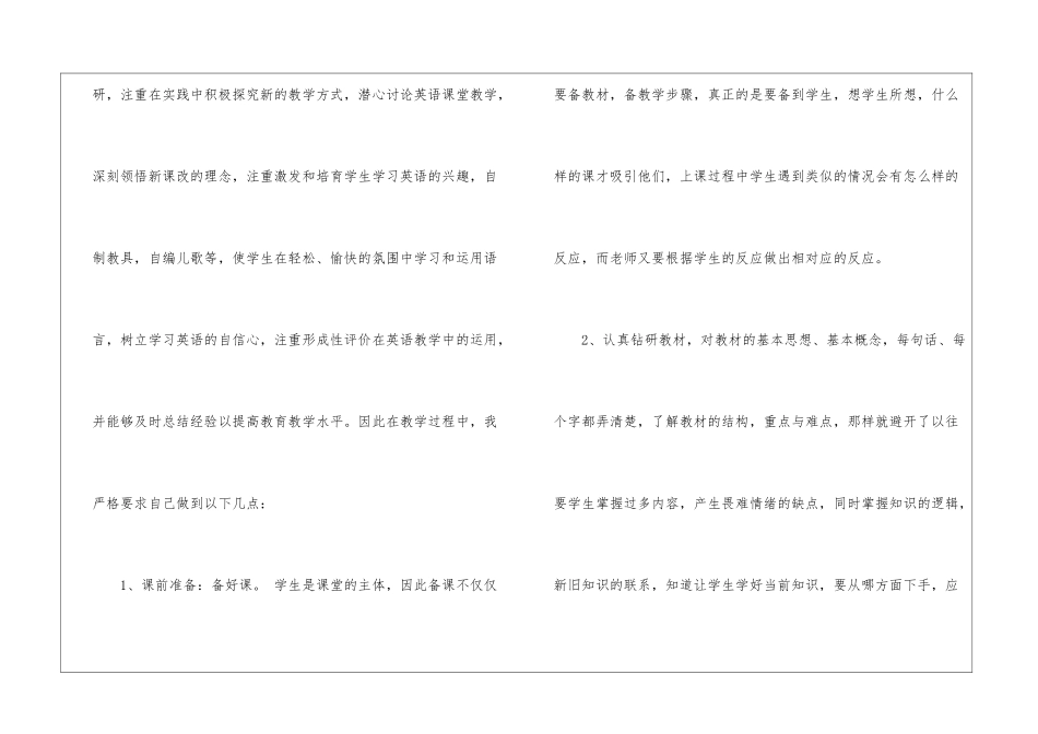 小学英语教师工作总结(15篇)_第3页