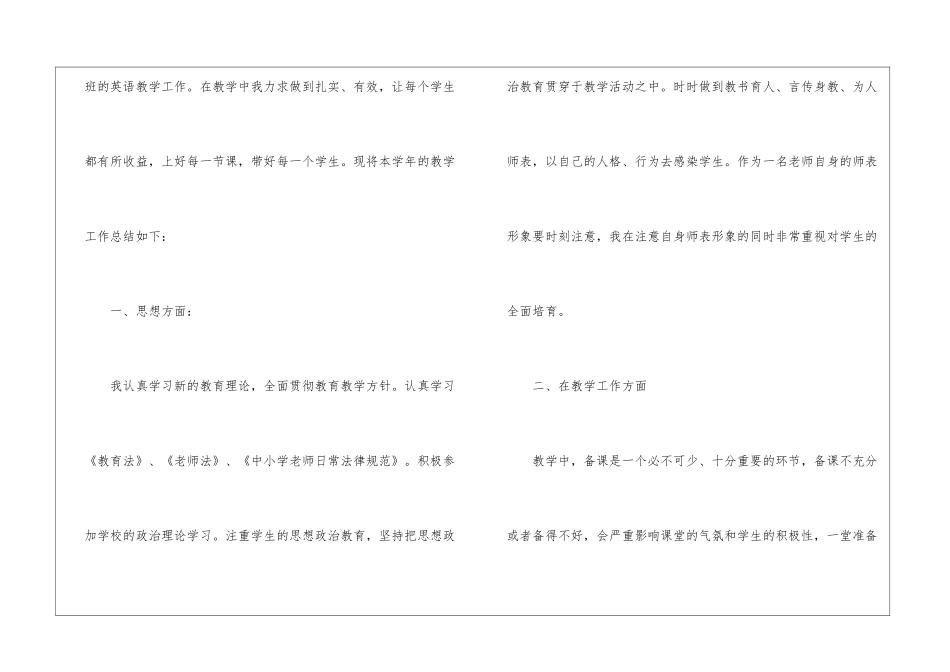 小学英语教师工作总结(通用5篇)_第2页