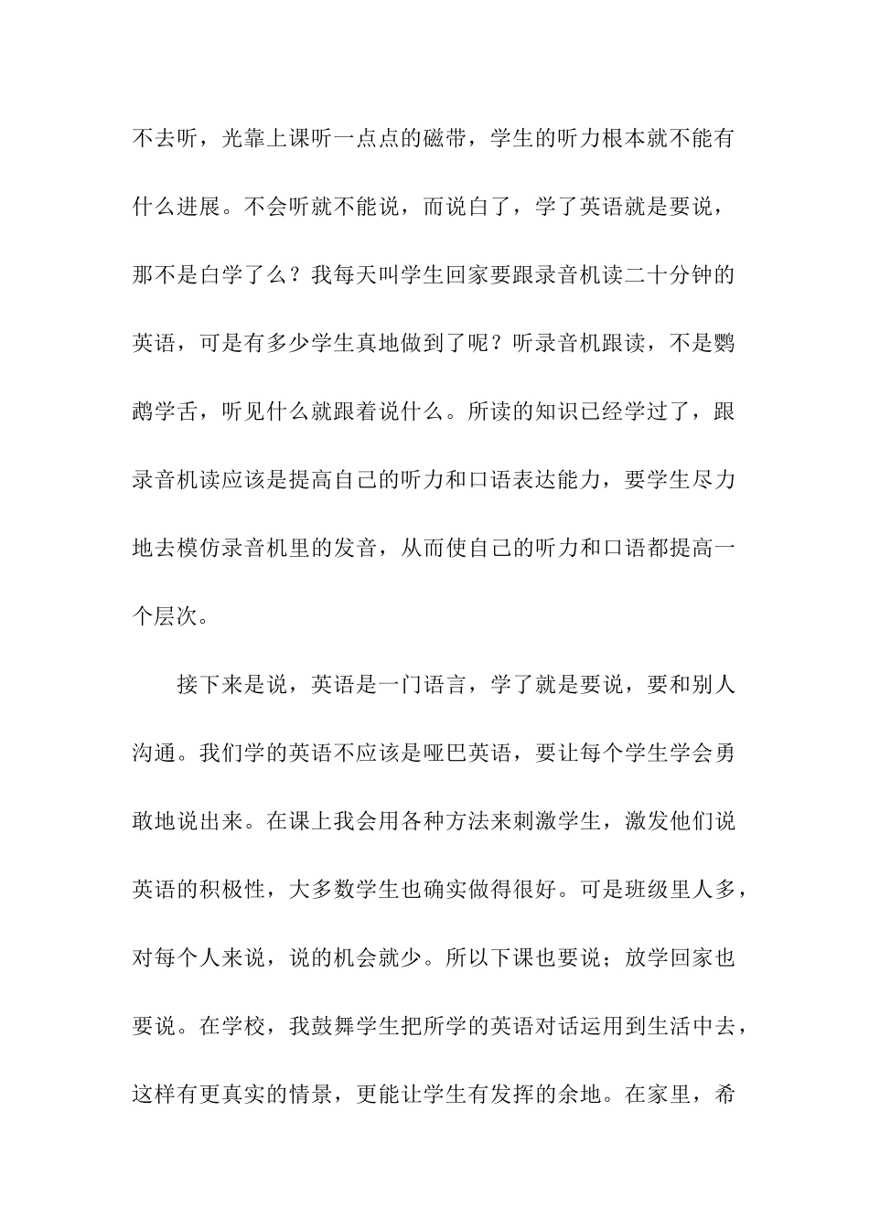 小学英语教师家长会演讲稿_第3页