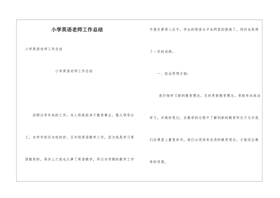 小学英语教师工作总结_第1页