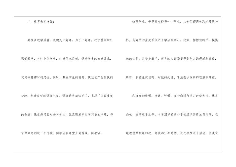 小学英语教师工作总结_第2页