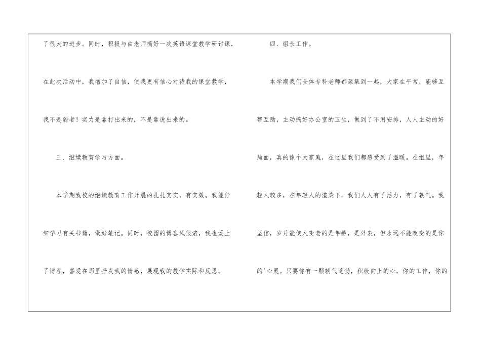 小学英语教师工作总结_第3页