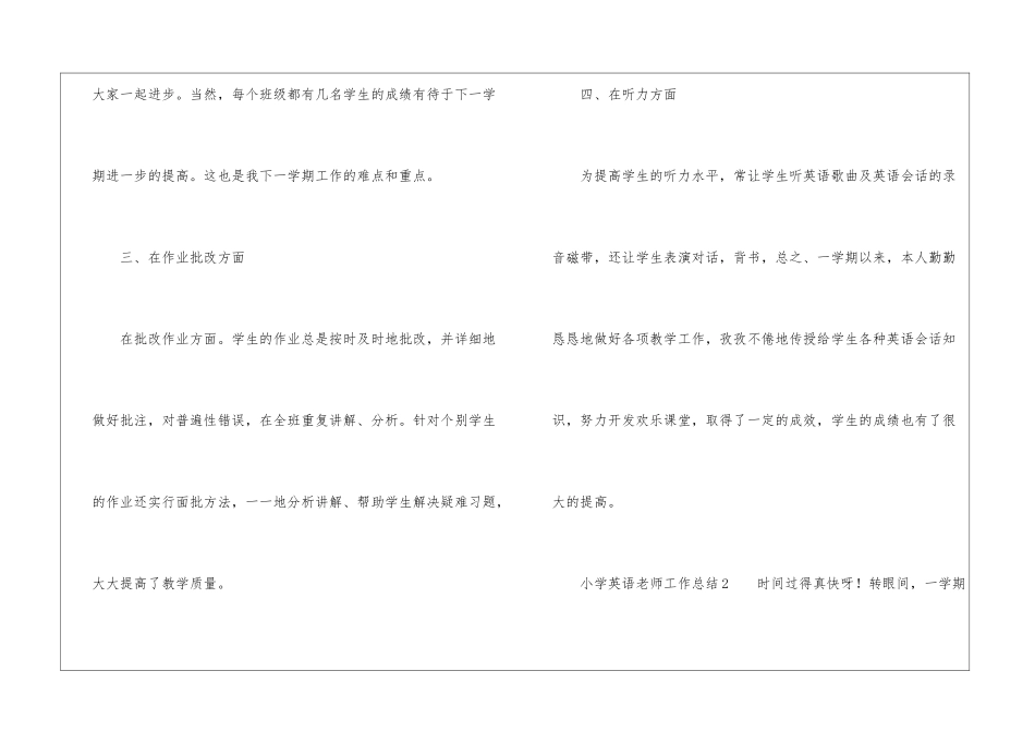 小学英语教师工作总结(精选5篇)_第3页
